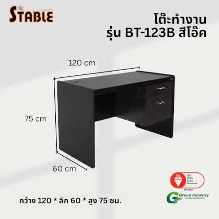 โต๊ะทำงานไม้ STABLE รุ่น BT-123B 120 ซม. สีโอ๊ค_2